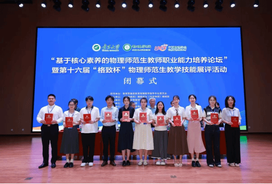 华中师范大学物理学(公费师范、优师计划)专业介绍