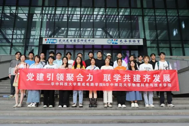 华中师范大学电子信息类 (智能装备与系统、集成电路设计与集成系统、电子信息科学与技术、通信工程)专业介绍